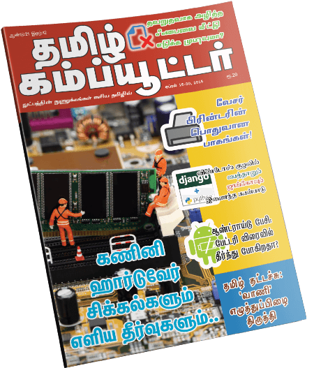 computer book in tamil