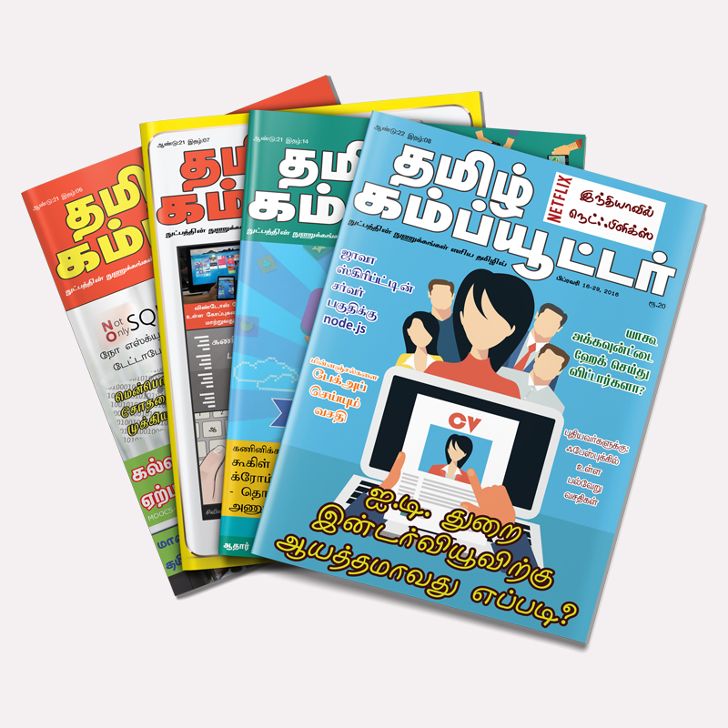 Tamil-Computer-magazine-three-year-subscription
